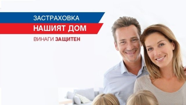 ЦКБ вече предлага застраховка за дома от ЗАД &bdquo;Армеец&ldquo; в офисите си в цялата страна
