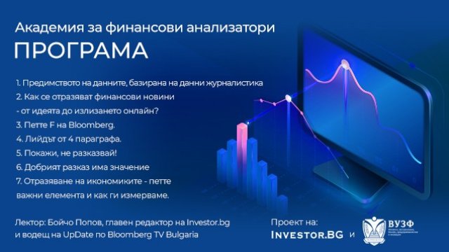 „Академия за финансови анализатори“ – програма и всичко, което трябва да знаете