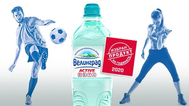 Минерална вода &bdquo;Велинград&ldquo; Active от 750 мл беше отличена за &bdquo;Продукт на годината&ldquo; 2020