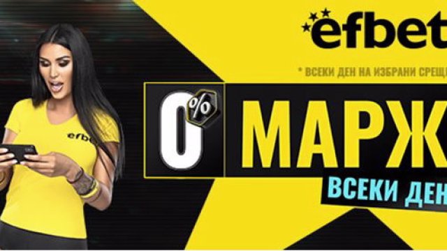Снимка: Ефбет