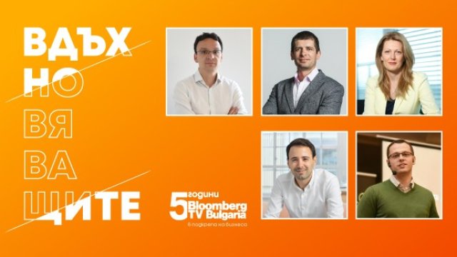 Бизнес лидери от България, Лондон и Силициевата долина &ndash; менторите във &bdquo;Вдъхновяващите 5&ldquo;