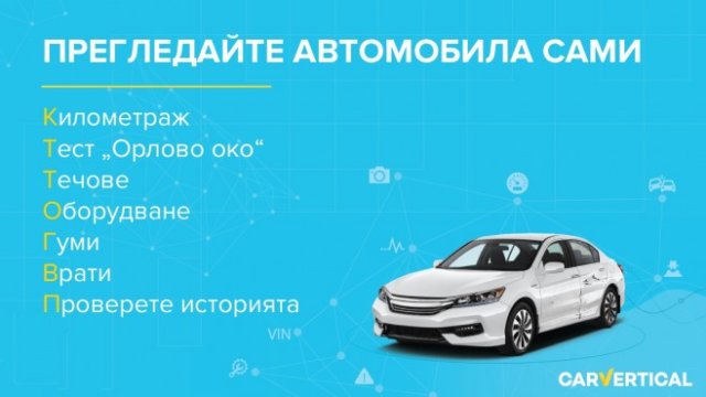 <p>
	<em>Илюстрация:&nbsp;carVertical&nbsp;</em></p>
