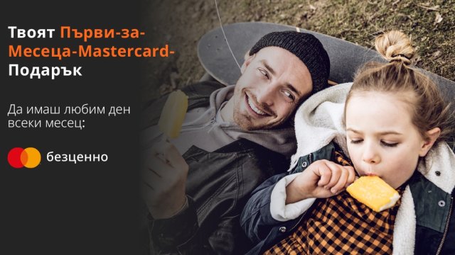 Снимка: Mastercard