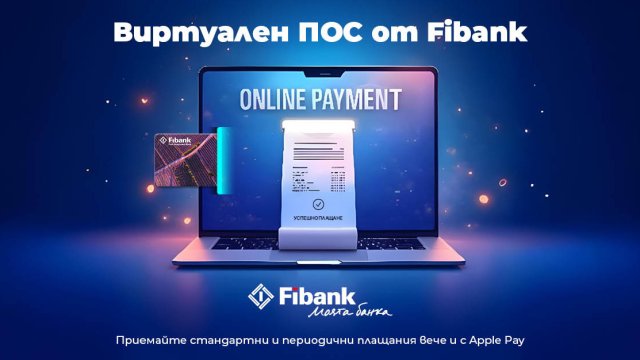 Fibank интегрира Apple Pay за плащане на виртуални ПОС терминали