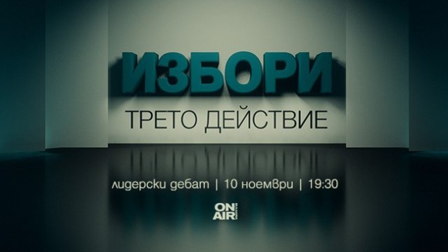<p>
	<em>Илюстрация: Bulgaria ON AIR</em></p>
