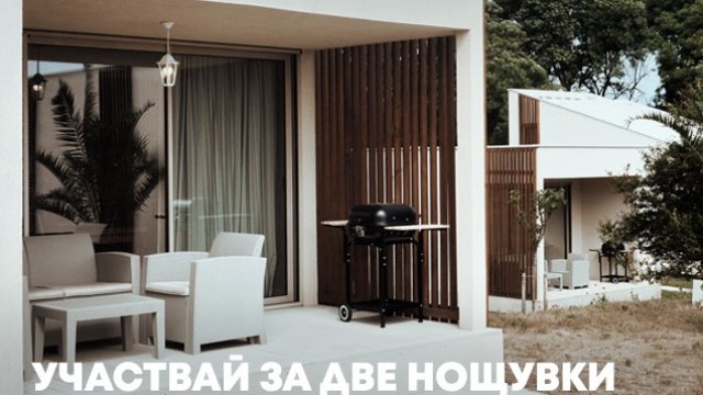 "Къмпинг Градина" подарява безплатен уикенд на късметлия от екопартито "Чист релакс"