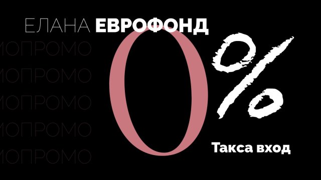 Изображение: ЕЛАНА