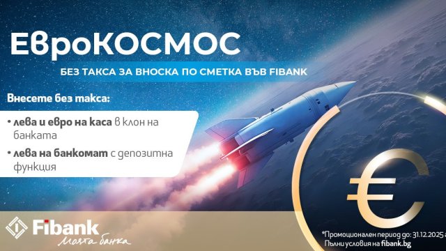 Fibank с нови улеснения за вноските в лева и евро на клиентите