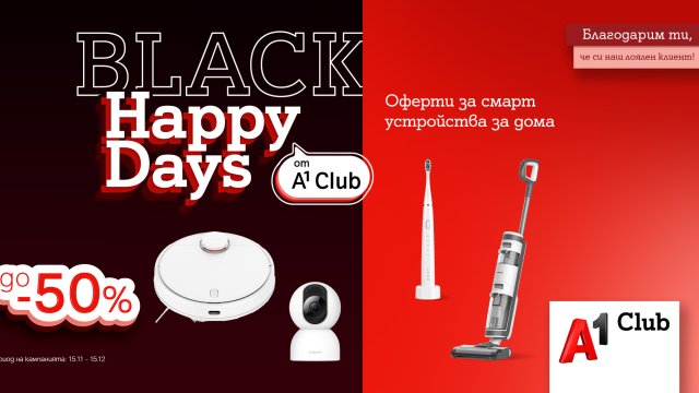 Black Friday за лоялните клиенти на А1 с топ отстъпки на смарт джаджи за дома