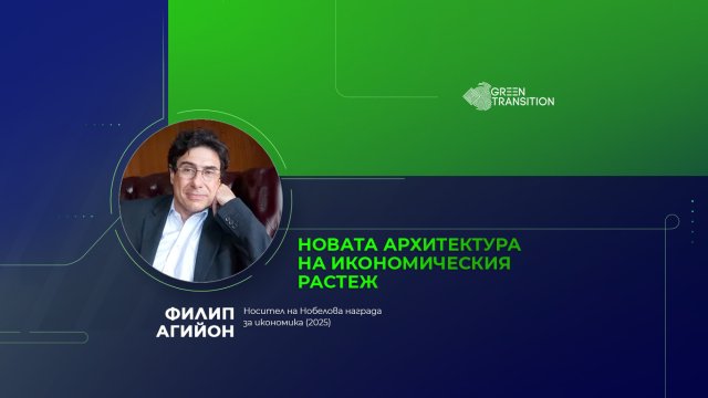 София става център на дебата за бъдещето на европейската конкурентоспособност 