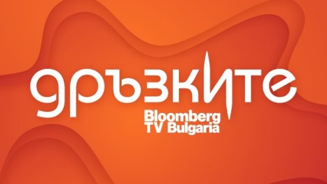 <p>
	<em>Снимка: Bloomberg TV Bulgaria</em></p>
