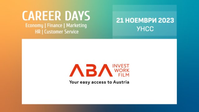 Austrian Business Agency помага на студентите от УНСС да се ориентират в австрийския пазар на труда