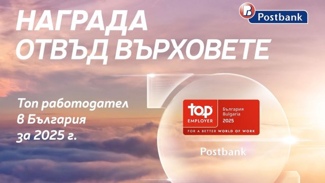 Снимка: Пощенска банка