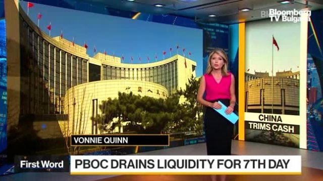 Китайската централна банка намалява ликвидността за седми ден