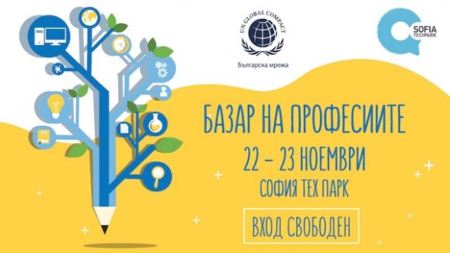 <p>
	<em>Снимка:&nbsp;Базар на професиите</em></p>
