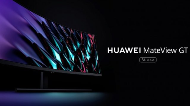 Новата серия геймърски монитори HUAWEI MateView GT вече е на българския пазар
