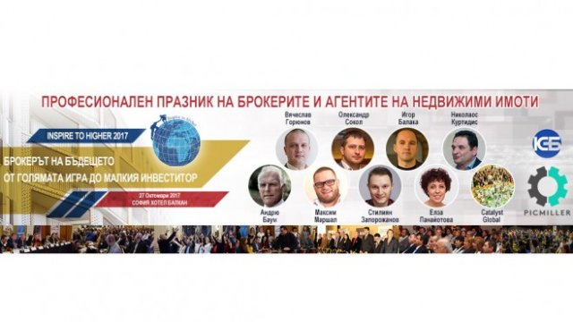 Професионален празник събира брокерите на имоти на дискусия за бъдещето на пазара