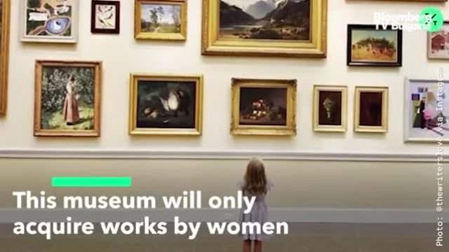 Музей ще купува само произведения от жени