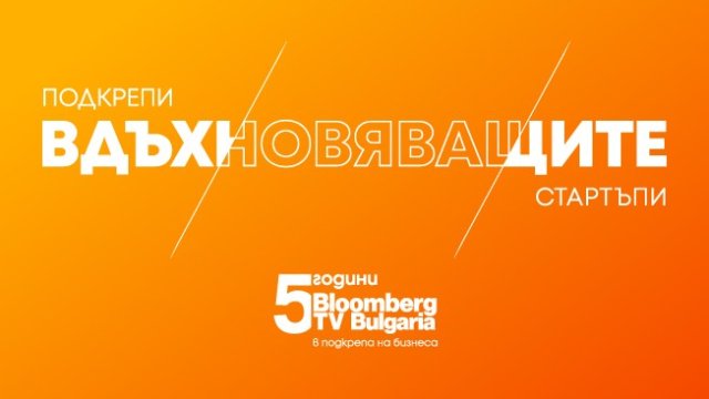 Остава 1 седмица до крайния срок за гласуване за най-вдъхновяващите стартъпи в България