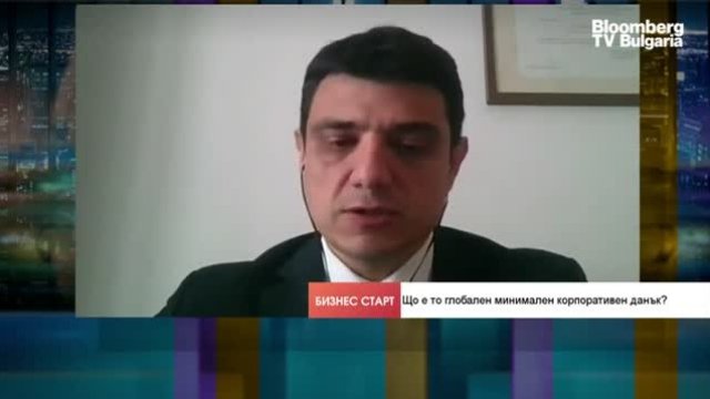 Какви ще са ефектите от въвеждане на глобален минимален данък?