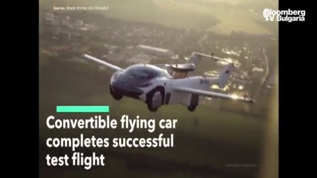 Летящата кола AirCar завърши успешно тестовия си полет