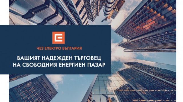 <p>
	<em>Илюстрация: ЧЕЗ&nbsp;</em></p>
