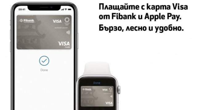 Fibank представя на клиентите си с карта VISA услугата Apple Pay