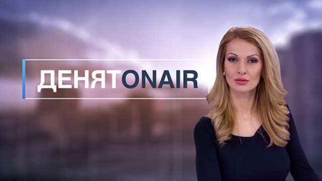 Служебният премиер Стефан Янев ексклузивно в &bdquo;Денят ON AIR&ldquo; на 1 юли