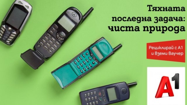 Рециклирай стария си телефон в А1 и вземи ваучер за 20 лева за ново устройство