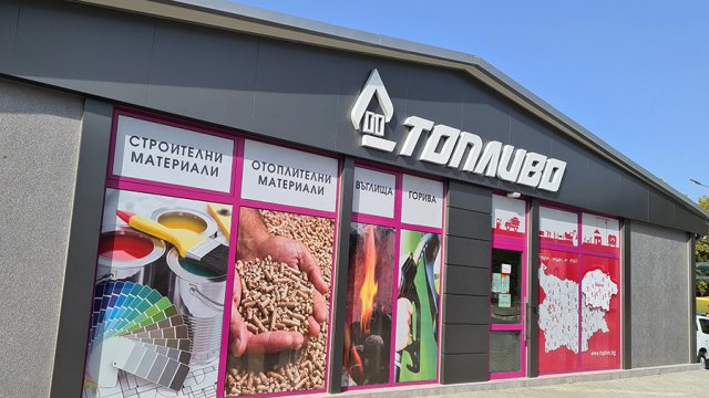 Снимка: Топливо АД