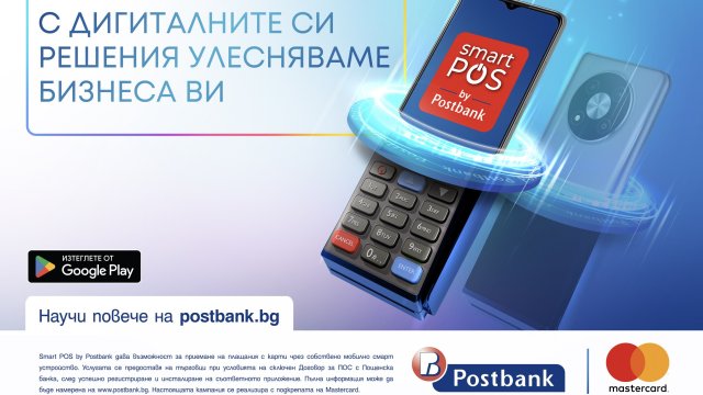 Снимка: Пощенска банка