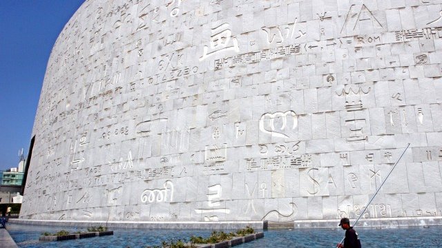 <p>
	Александрийската библиотека. <em>Снимка: Ройтерс</em></p>
