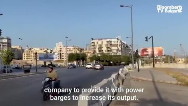 Ливанската енергийна криза се влошава