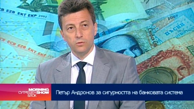 <p style="text-align: justify;">
	Председателят на Асоциацията на банките в България Петър Андронов. <em>Снимка: Bulgaria ON AIR</em></p>
