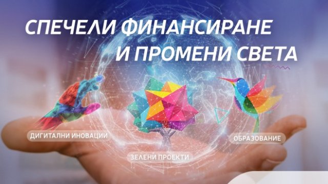 Иновативната програма &bdquo;Вселена от възможности&ldquo; на Пощенска банка с второ издание