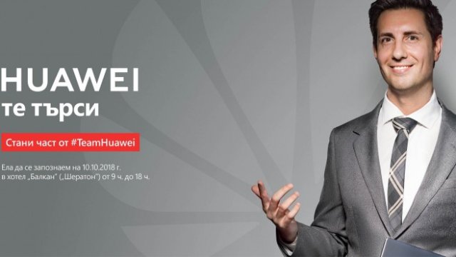 <p>
	<em>Източник: Huawei</em></p>
