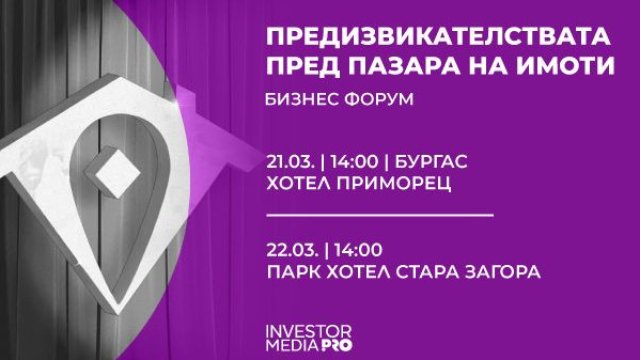 Пазарът на имоти в Бургас и Стара Загора &ndash; във фокуса на бизнес форуми на Imoti.net