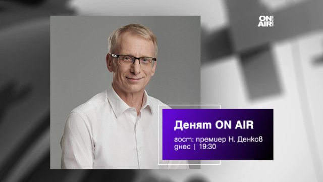 Снимка: Bulgaria ON AIR