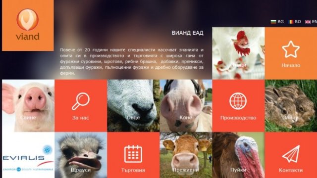 <p>
	Снимка: &bdquo;Вианд&ldquo; ЕАД</p>
