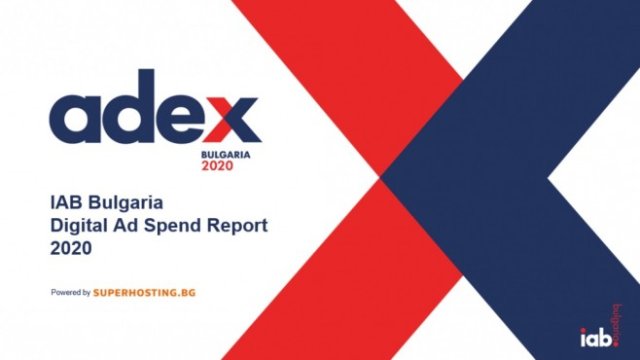 Над 15% е ръстът на инвестициите в дигитална реклама в България през 2020 г. 