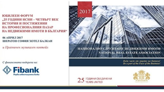 Национално сдружение Недвижими имоти отбелязва 25 години