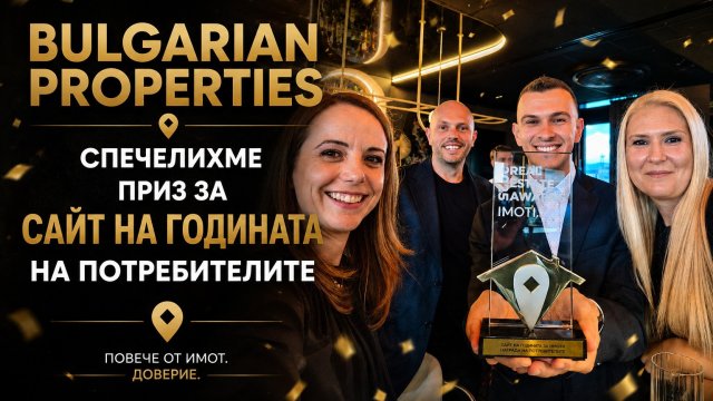 Снимка: BULGARIAN PROPERTIES