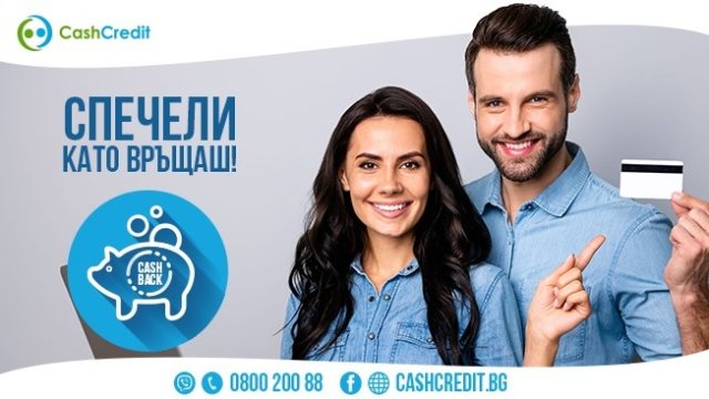 <p>
	<em>Снимка: Кеш Кредит</em></p>
