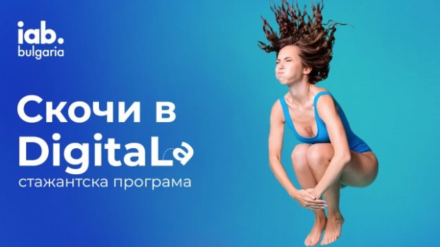 <p>
	<em>Снимка: IAB Bulgaria</em></p>

