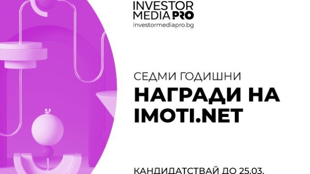 До 25 март се удължава срокът за кандидатстване в "Годишните награди на Imoti.net"