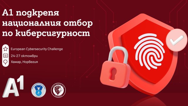 Младежите от Националния отбор по киберсигурност ще участват в European Cybersecurity Challenge с подкрепата на А1
