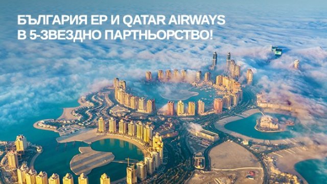&bdquo;България Ер&ldquo; сключи кодшеър партньорство с Qatar Airways