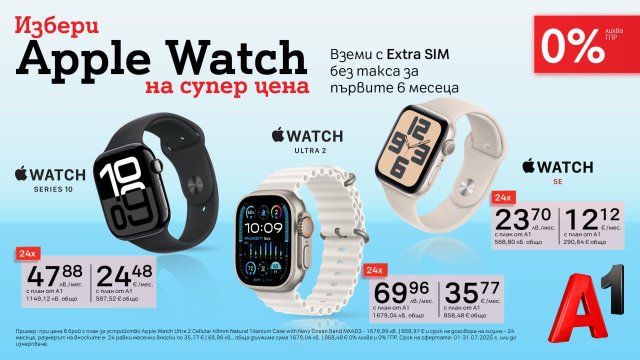 А1 с ново предложение - Apple Watch с 0% лихва и Extra SIM без такса за първите 6 месеца