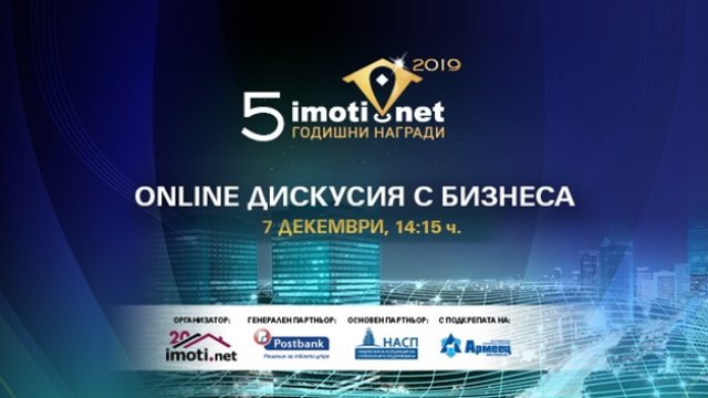 Предизвикателствата пред имотния пазар у нас &ndash; темата на онлайн дискусията на Imoti.net