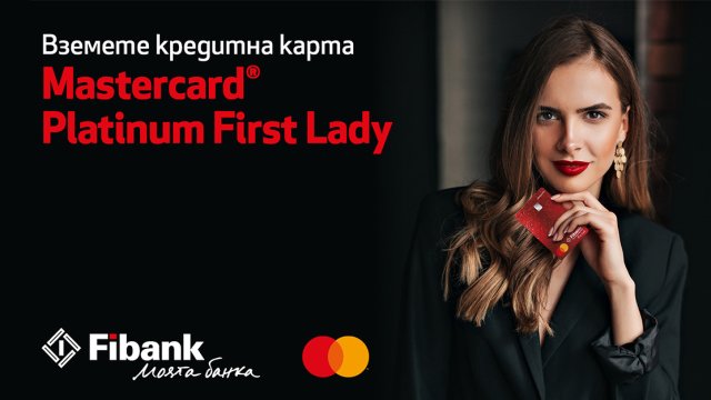 Fibank предлага ексклузивна нова карта Mastercard Platinum First Lady